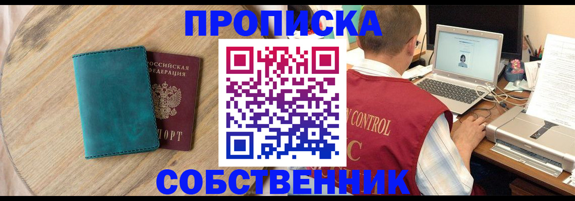 временная регистрация купить в Шахунье
