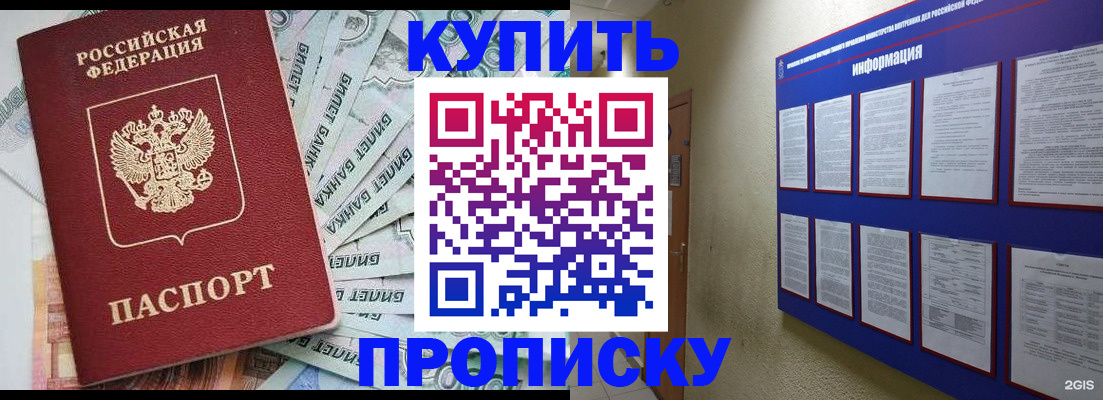 прописка штамп в Шахунье